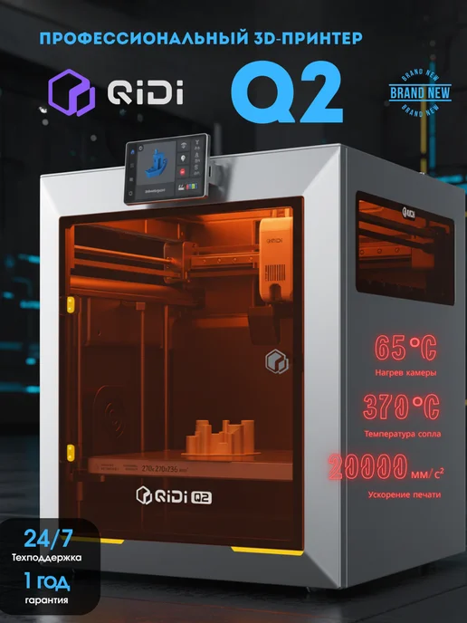 Qidi Tech 3D принтер QIDI Q2 с подогревом камеры для ABS и нейлона, серый