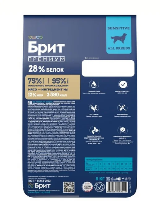 Сухой корм БРИТ ПРЕМИУМ Dog для собак, чувствительное пищеварение, индейка, лосось, 8 кг, фото 7