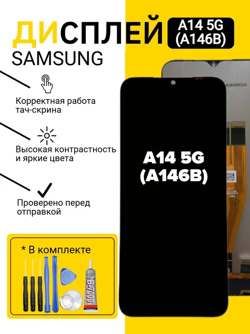 Дисплей для Samsung A14 5G (A146b), 5 г