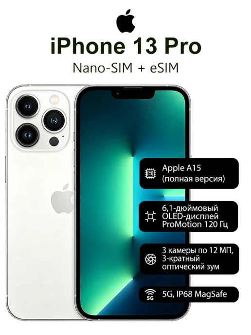 Смартфон Apple Iphone13pro 128 ГБ, белый