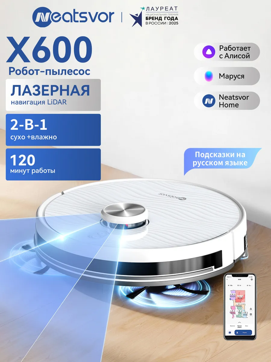 Робот пылесос с влажной уборкой X600, LiDAR, Алиса
