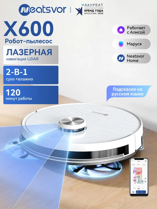 Neatsvor Робот пылесос с влажной уборкой X600, LiDAR, Алиса, белый