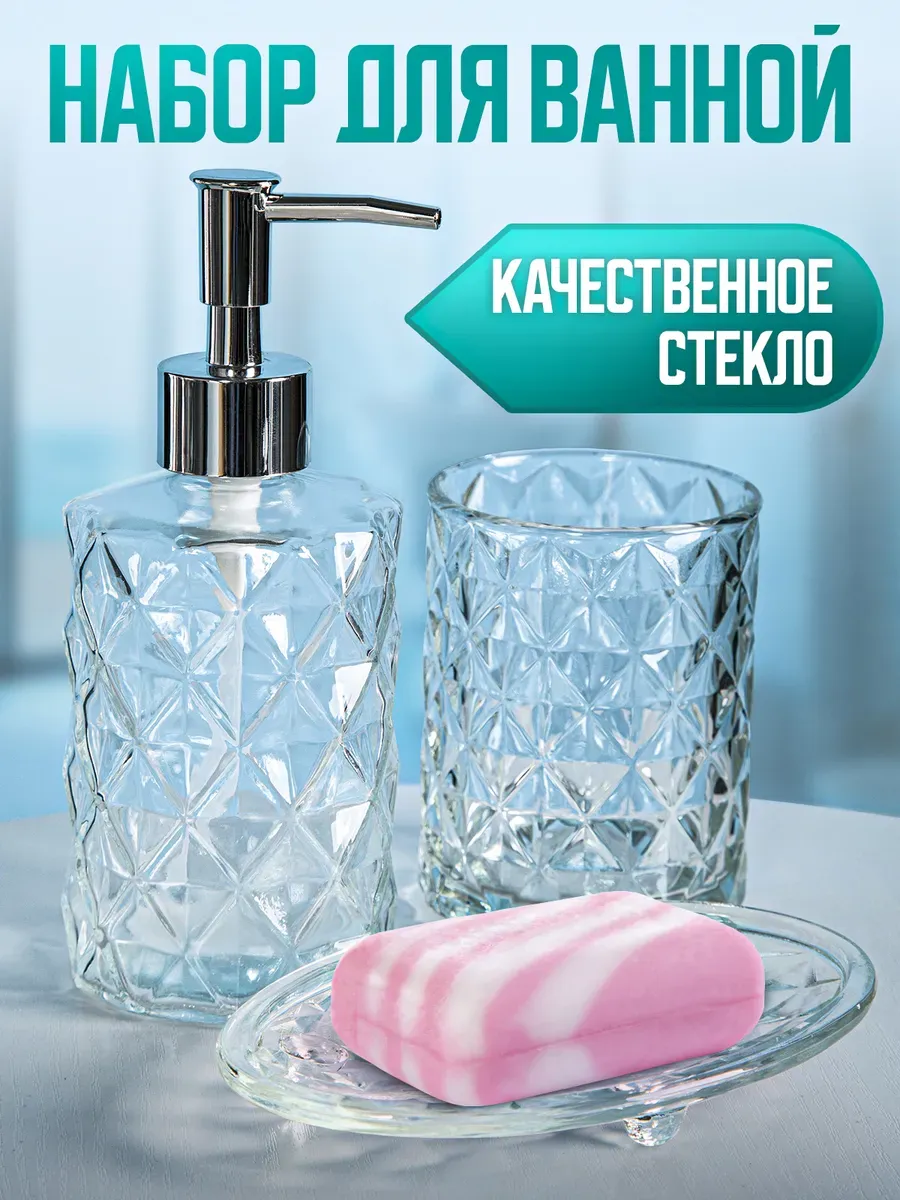 Набор для ванной комнаты