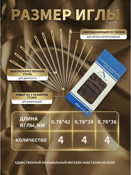 Набор швейных игл 12 шт с открытым ушком, деревянный футляр, 12 шт, фото 2