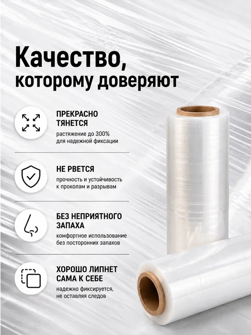 Упакор Стрейч пленка узкая 10 см 2 шт мини 100мм, 2 шт, фото 2