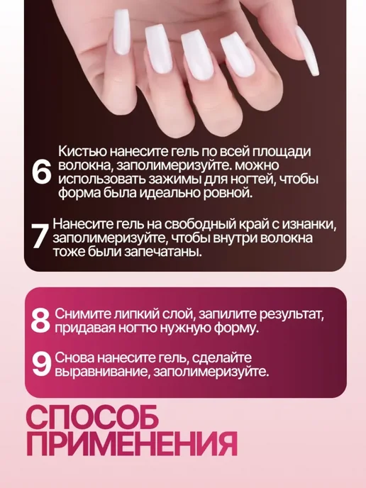 Стекловолокно для наращивания ногтей (20 шт.), 20 шт, фото 3