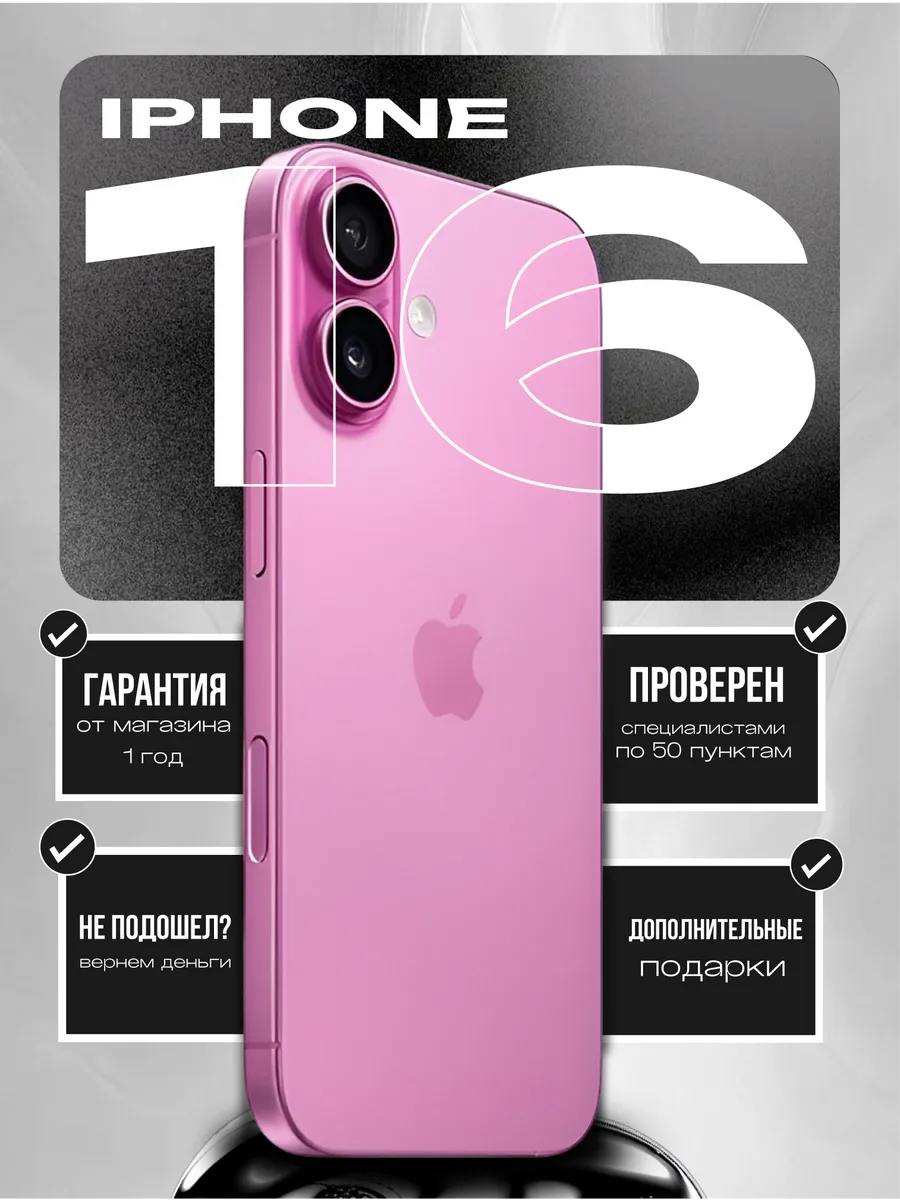 iPhone 16 256GB розовый