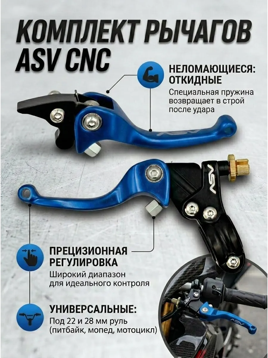 Рычаг сцепления и ручка тормоза на питбайк и эндуро ASV CNC