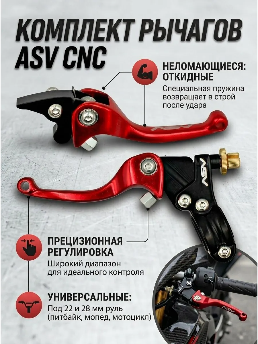 Рычаг сцепления и ручка тормоза на питбайк и эндуро ASV CNC