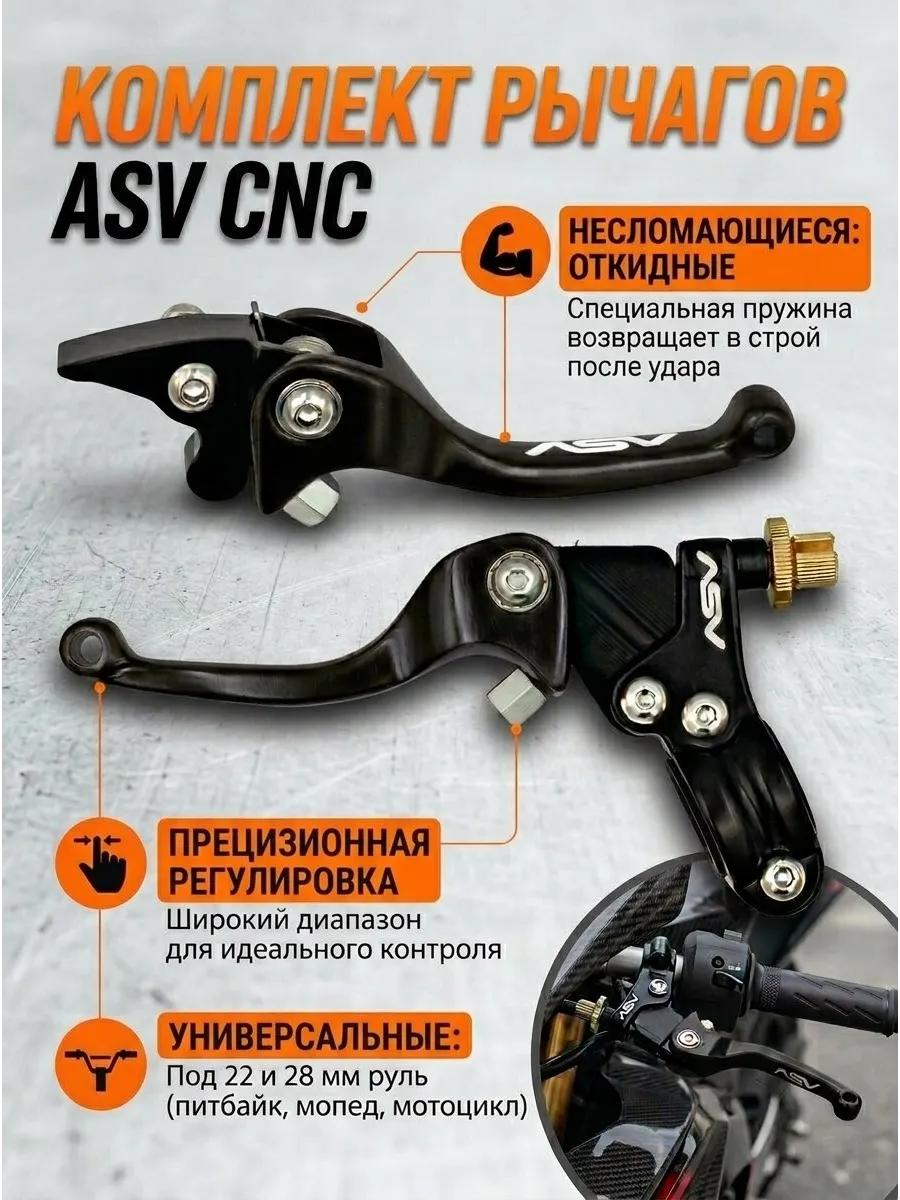 Рычаг сцепления и ручка тормоза на питбайк и эндуро ASV CNC