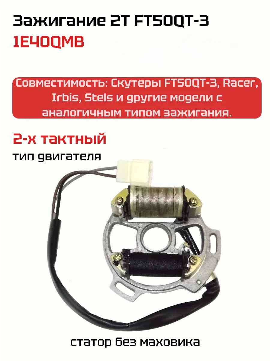 Зажигание 2Т FT50QT-3 статор генератора голый (без маховика)