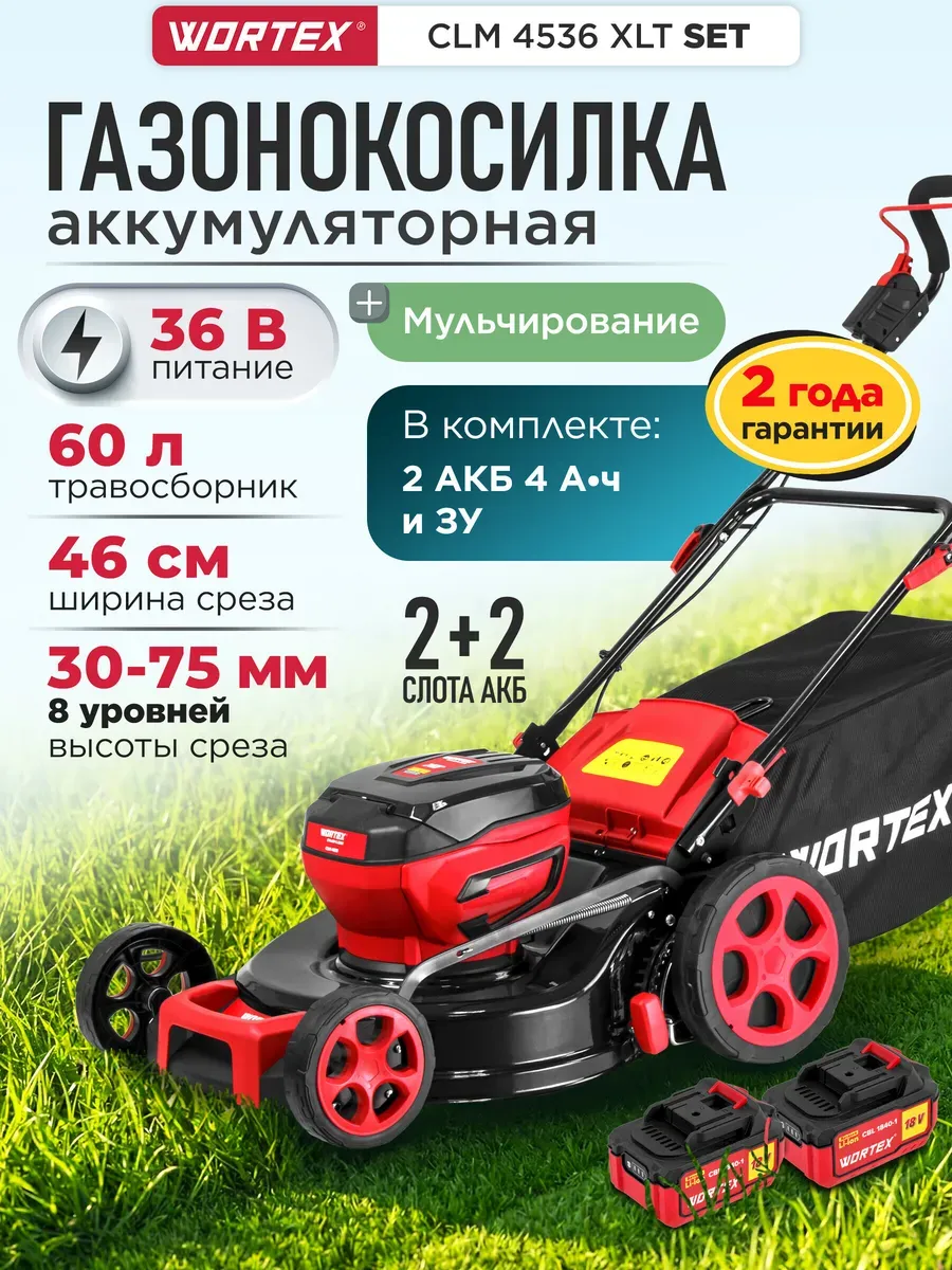 Газонокосилка аккумуляторная CLM 4536 XLT SET