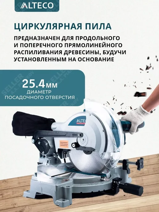 Alteco Торцовочная пила строительный инструмент, голубой, фото 2