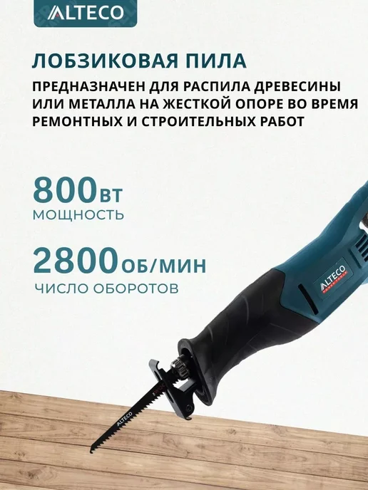 Alteco Пила сабельная сетевая пила по дереву, синий, фото 2