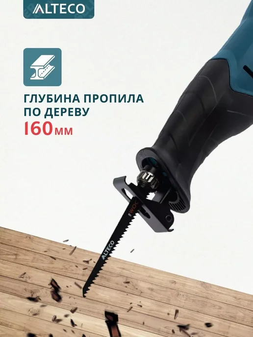 Alteco Пила сабельная сетевая пила по дереву, синий, фото 4