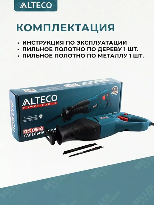 Alteco Пила сабельная сетевая пила по дереву, синий, фото 7