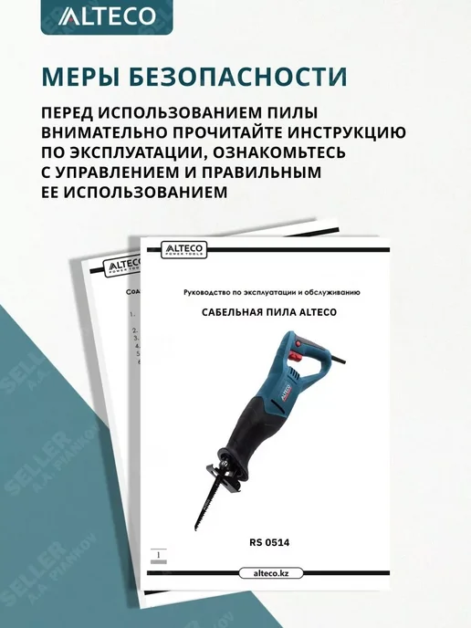 Alteco Пила сабельная сетевая пила по дереву, синий, фото 8