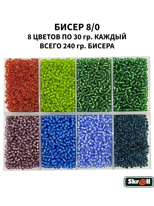 Skroll Бисер 8 0 240 гр. в Zip- пакетах, 240 г, фото 3