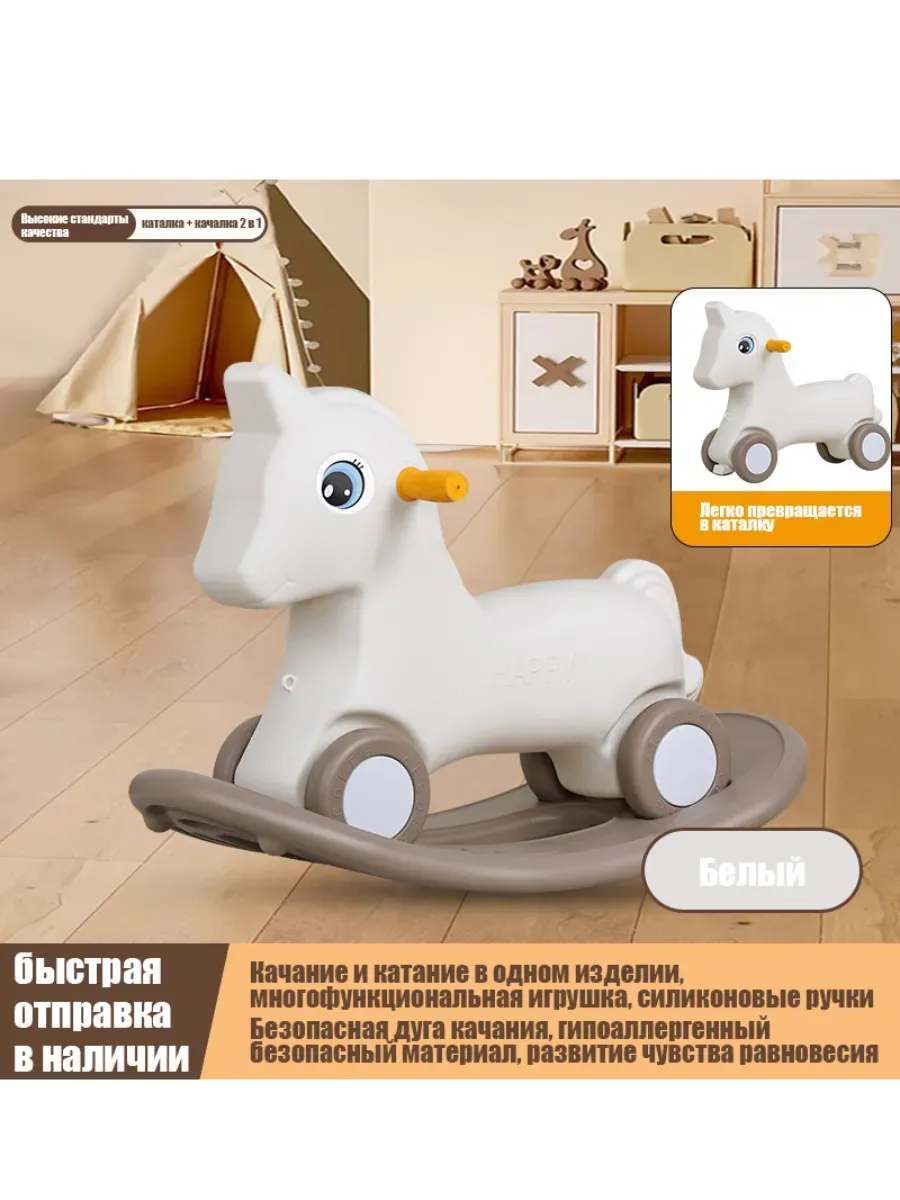 Двусторонняя детская качалка-лошадка, каталка 2 в 1