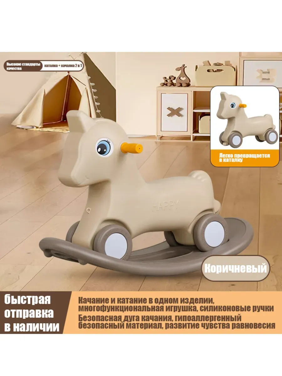 Двусторонняя детская качалка-лошадка, каталка 2 в 1