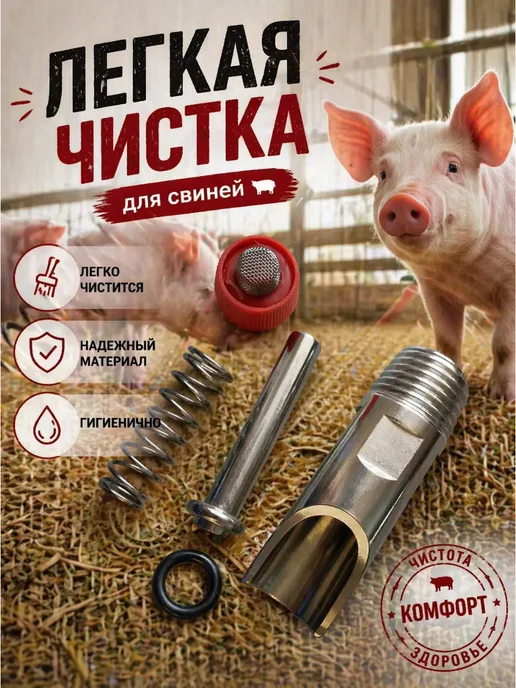Ниппельная поилка для поросят и свиней 5шт, 5 шт, фото 3