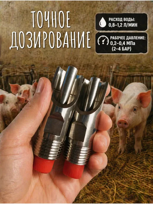 Ниппельная поилка для поросят и свиней 5шт, 5 шт, фото 4