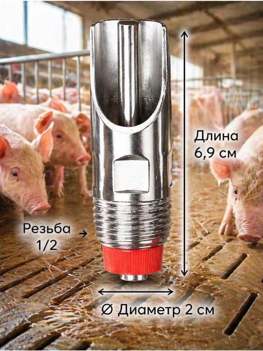 Ниппельная поилка для поросят и свиней 5шт, 5 шт, фото 5
