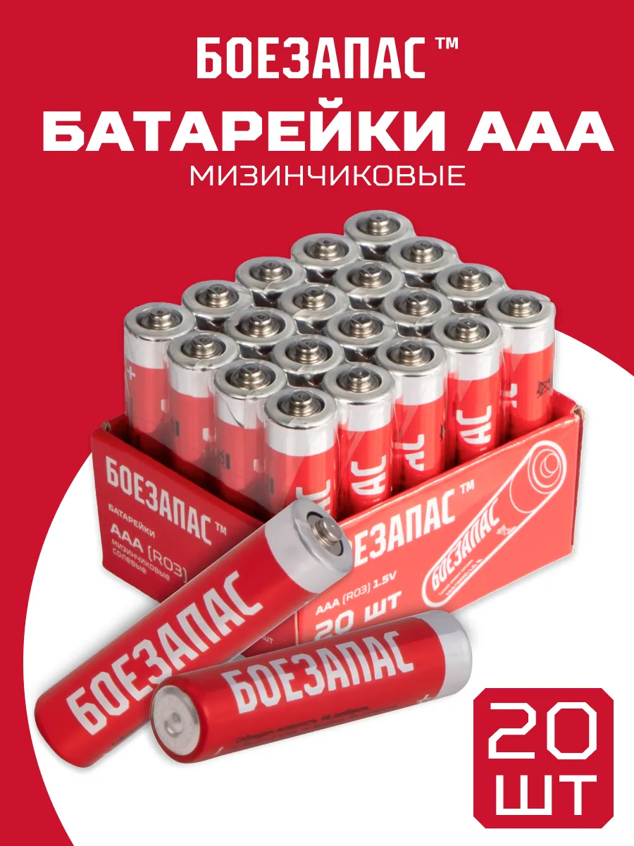 Батарейки мизинчиковые ААА 20 шт. 1,5В