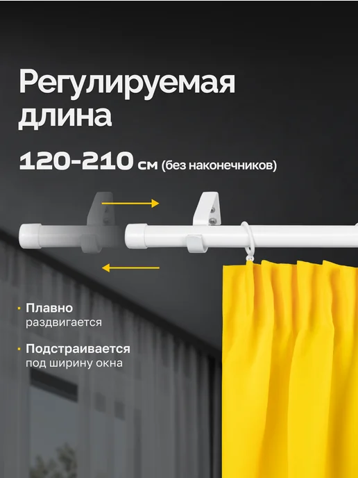 LM Decor Карниз для штор раздвижной однорядный Заглушка 120-210 см, белый, фото 2