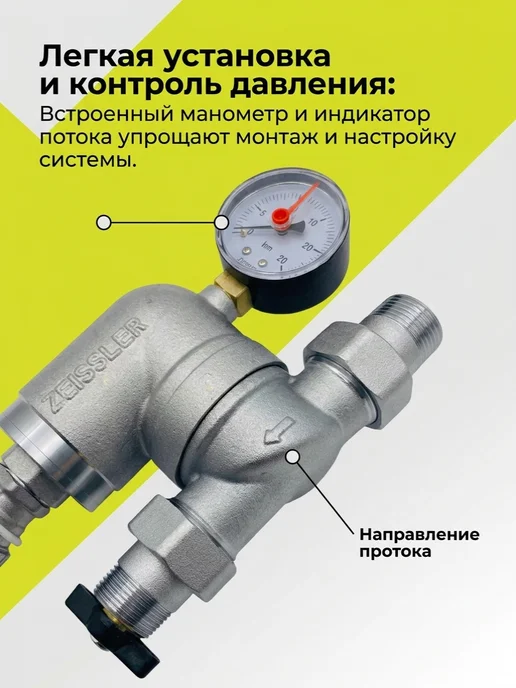 ZEISSLER Фильтр самопромывной, поворотный 1 2" с манометром, вариант, фото 4