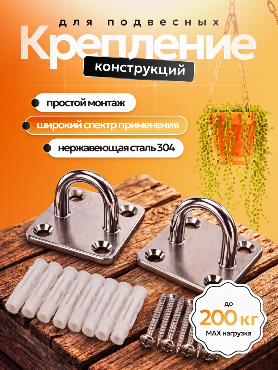 Кронштейн крепежный для качелей кресла, боксерской груши