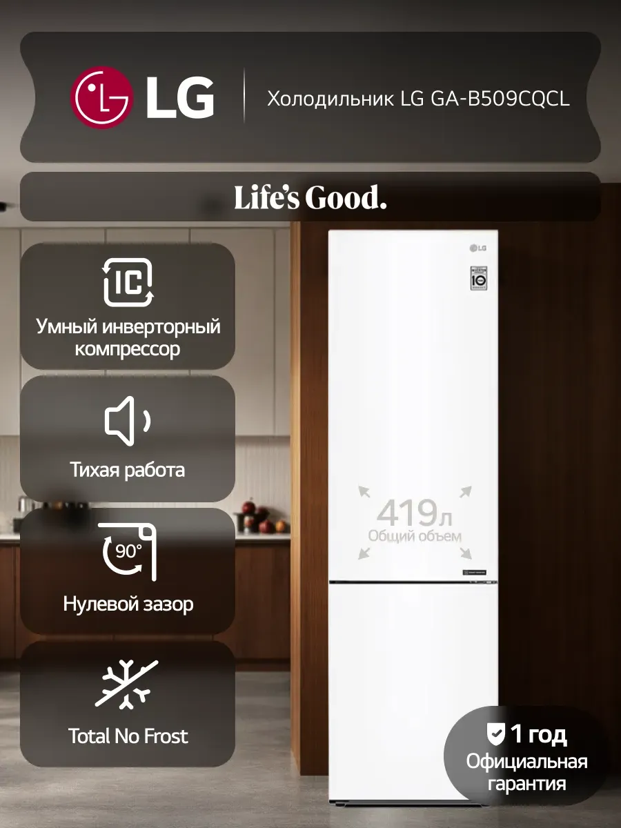 LG Холодильник двухкамерный GA-B509CQCL, 419 л, NoFrost