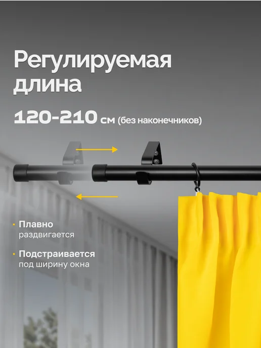 LM Decor Карниз для штор раздвижной однорядный Заглушка 120-210 см, черный, фото 2