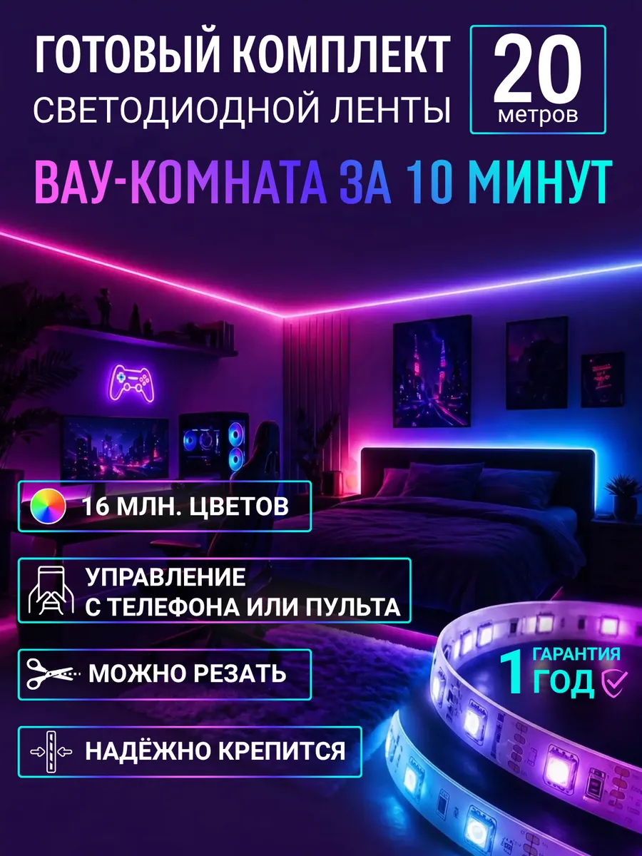 Светодиодная лента 20 метров с пультом RGB самоклеящаяся