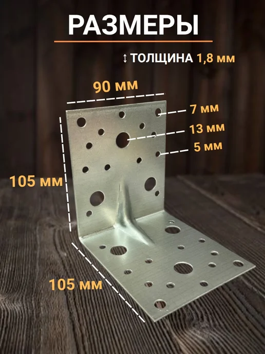 GETSTUFF Уголок крепежный усиленный 105x105x90мм 6 шт, 105x105x90 мм, 4 шт, фото 2