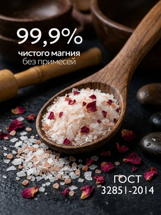 Organic Silky Smooth Магниевая соль для ванны бишофит и розовая гималайская 1кг, 1 г, фото 2