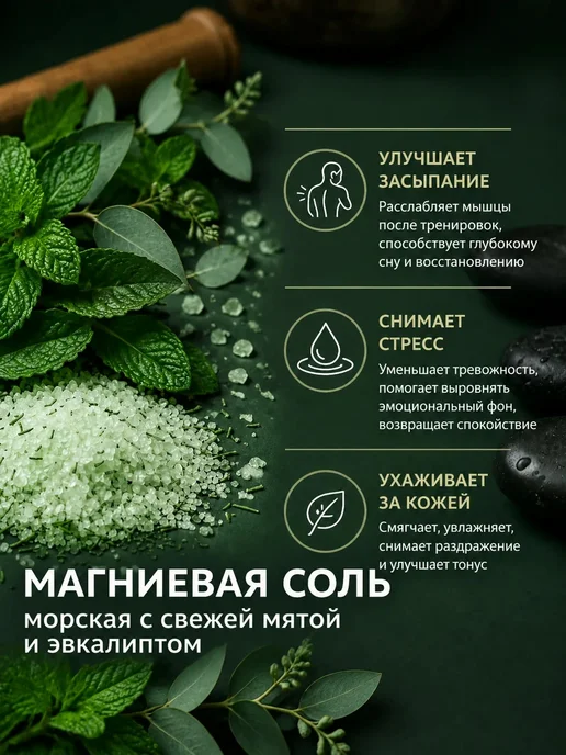 Organic Silky Smooth Магниевая соль для ванн бишофит и морская с мятой 1 кг, 1 кг, фото 5