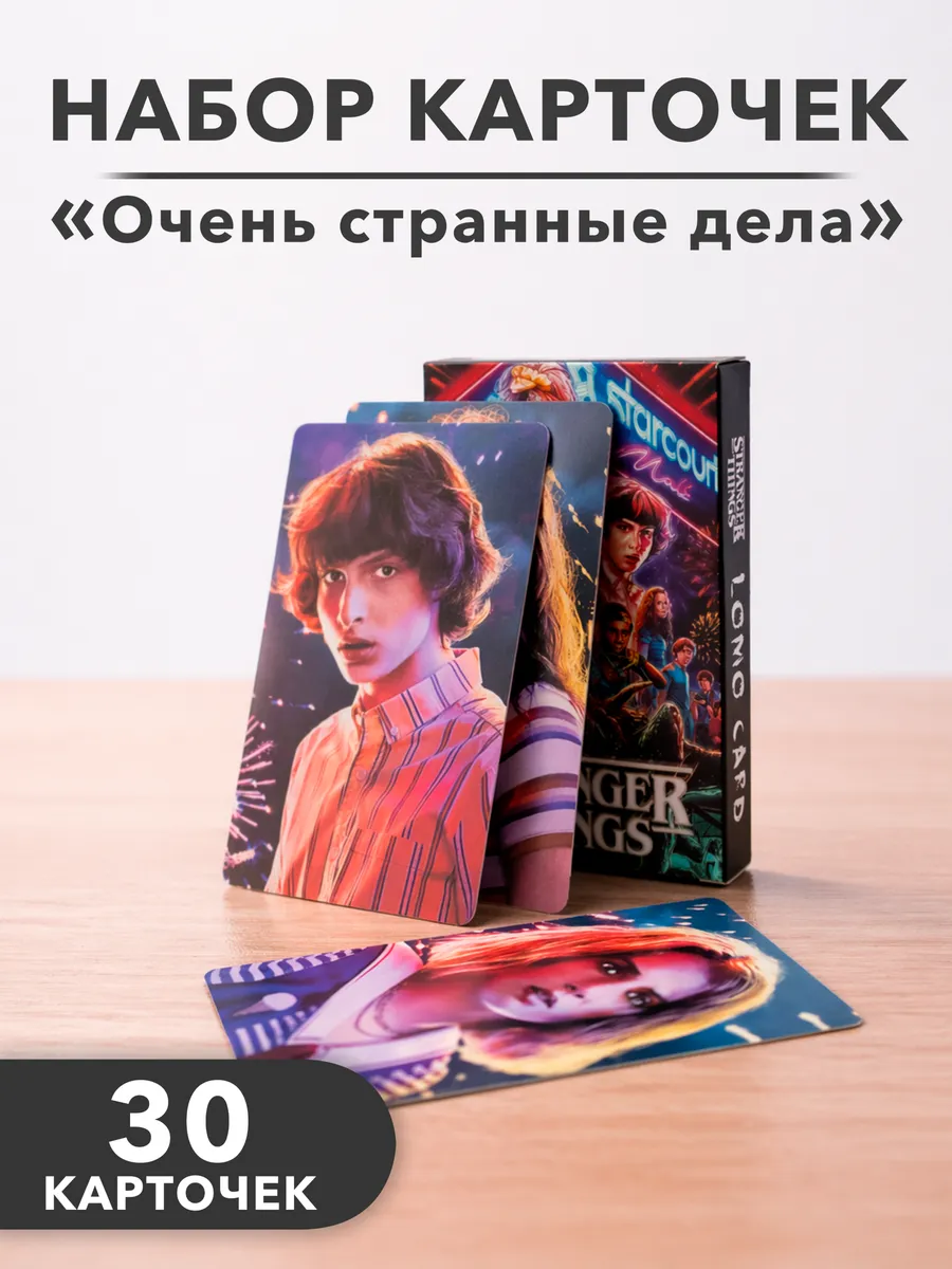 Набор карточек Очень странные дела Stranger Things 30 шт.