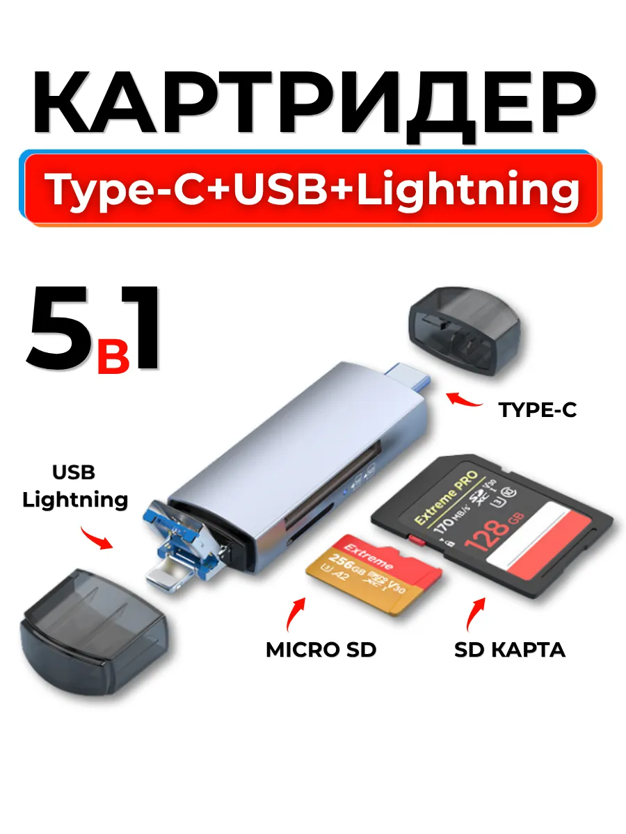 картридер для Iphone lightning - SD MicroSD