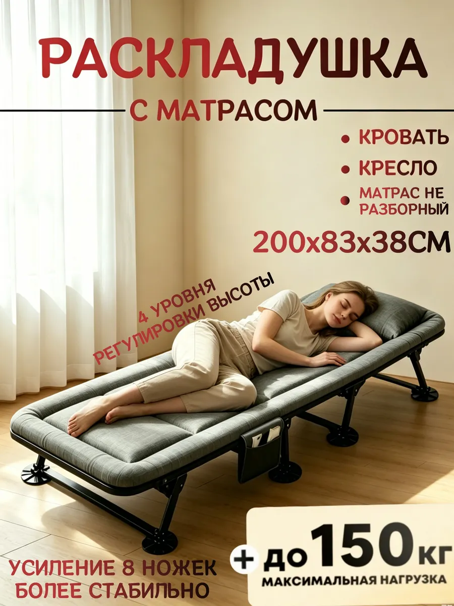 Раскладушка с матрасом взрослая --особая цена