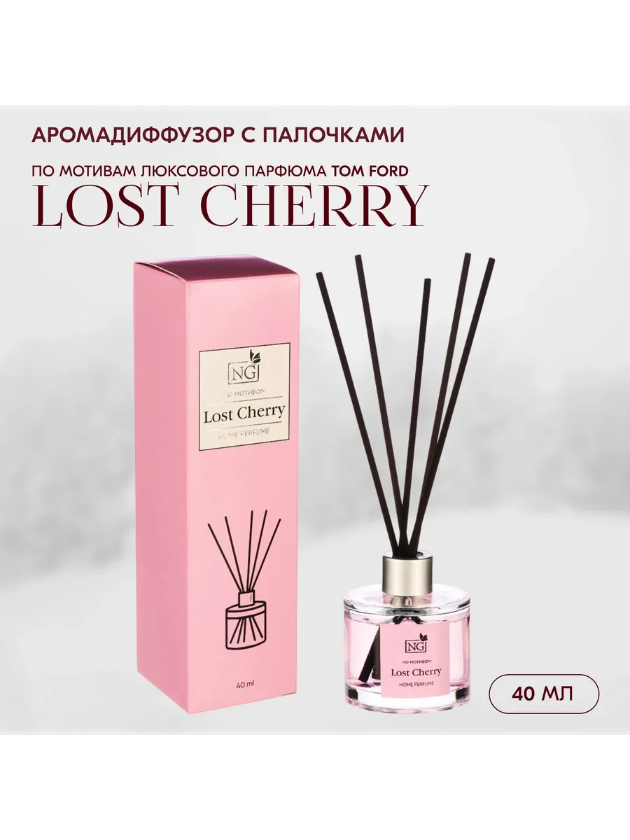 Ароматизатор диффузор с палочками LOST CHERRY