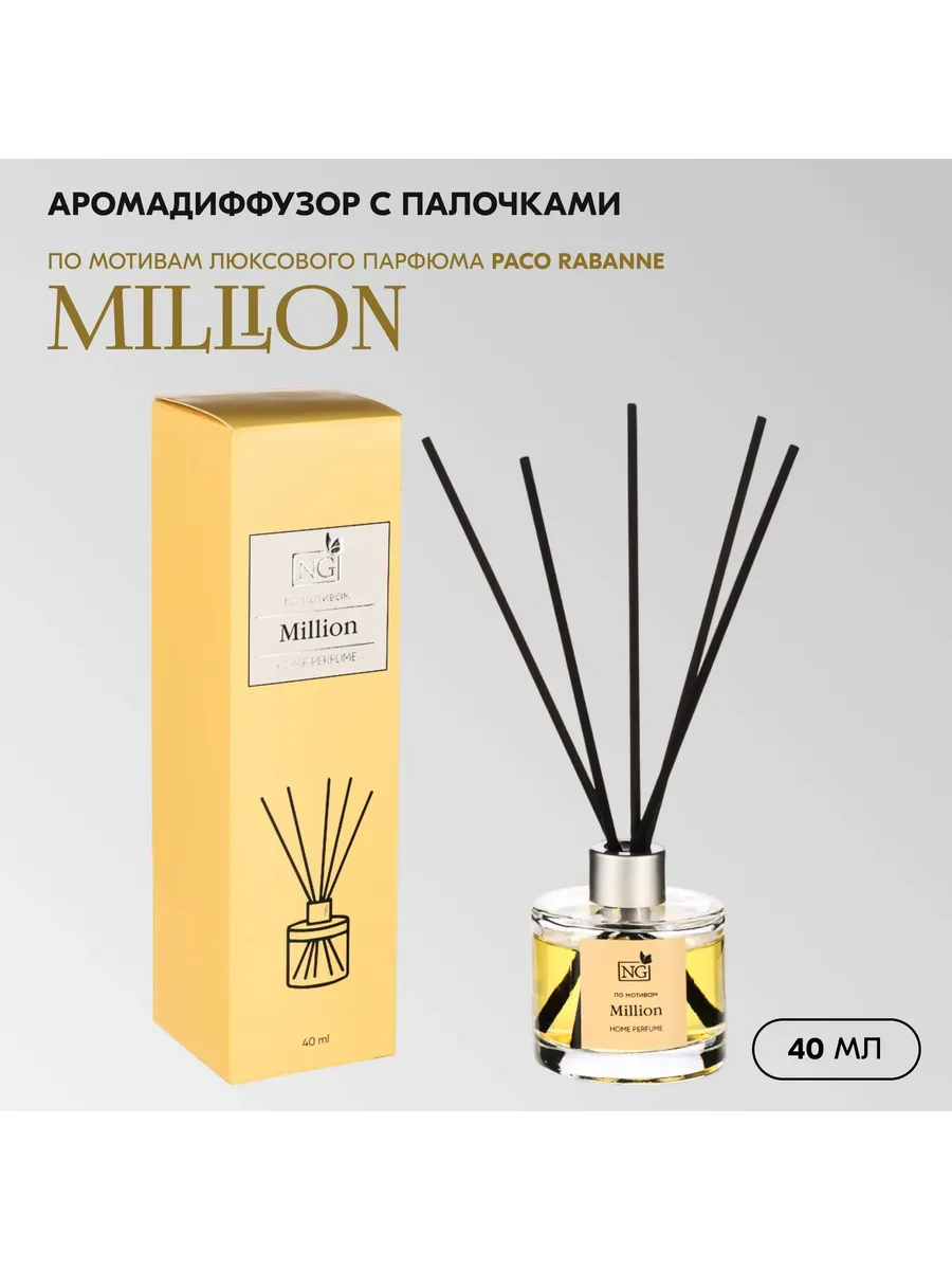 Ароматизатор диффузор с палочками MILLION