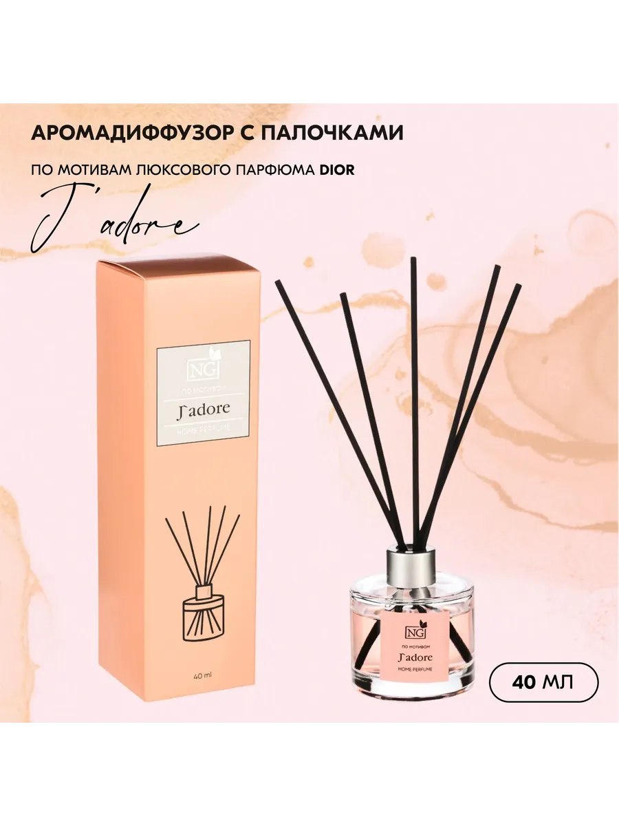 Ароматизатор диффузор с палочками J'ADORE
