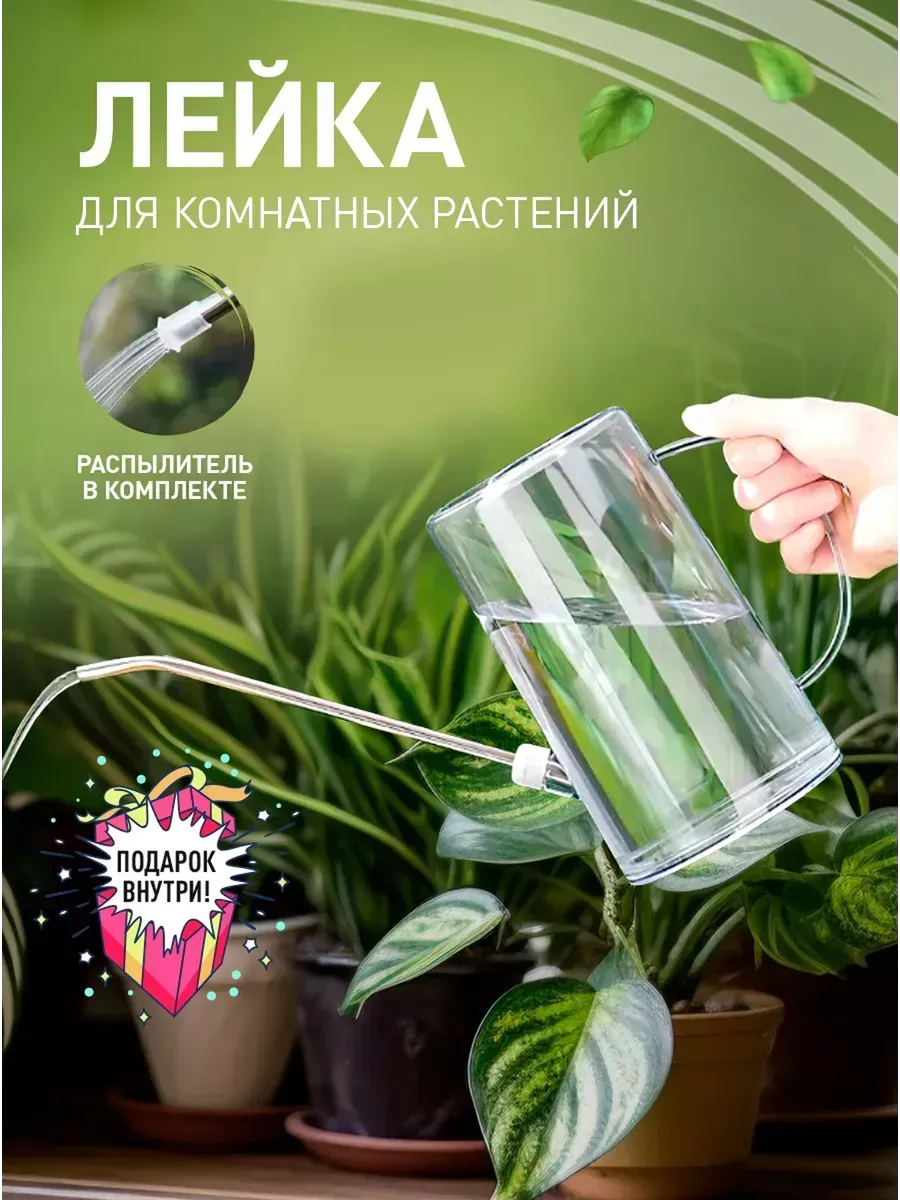 Лейка для цветов и комнатных растений садовая