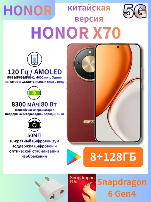 Смартфон HONOR X70 8/8 ГБ, красный