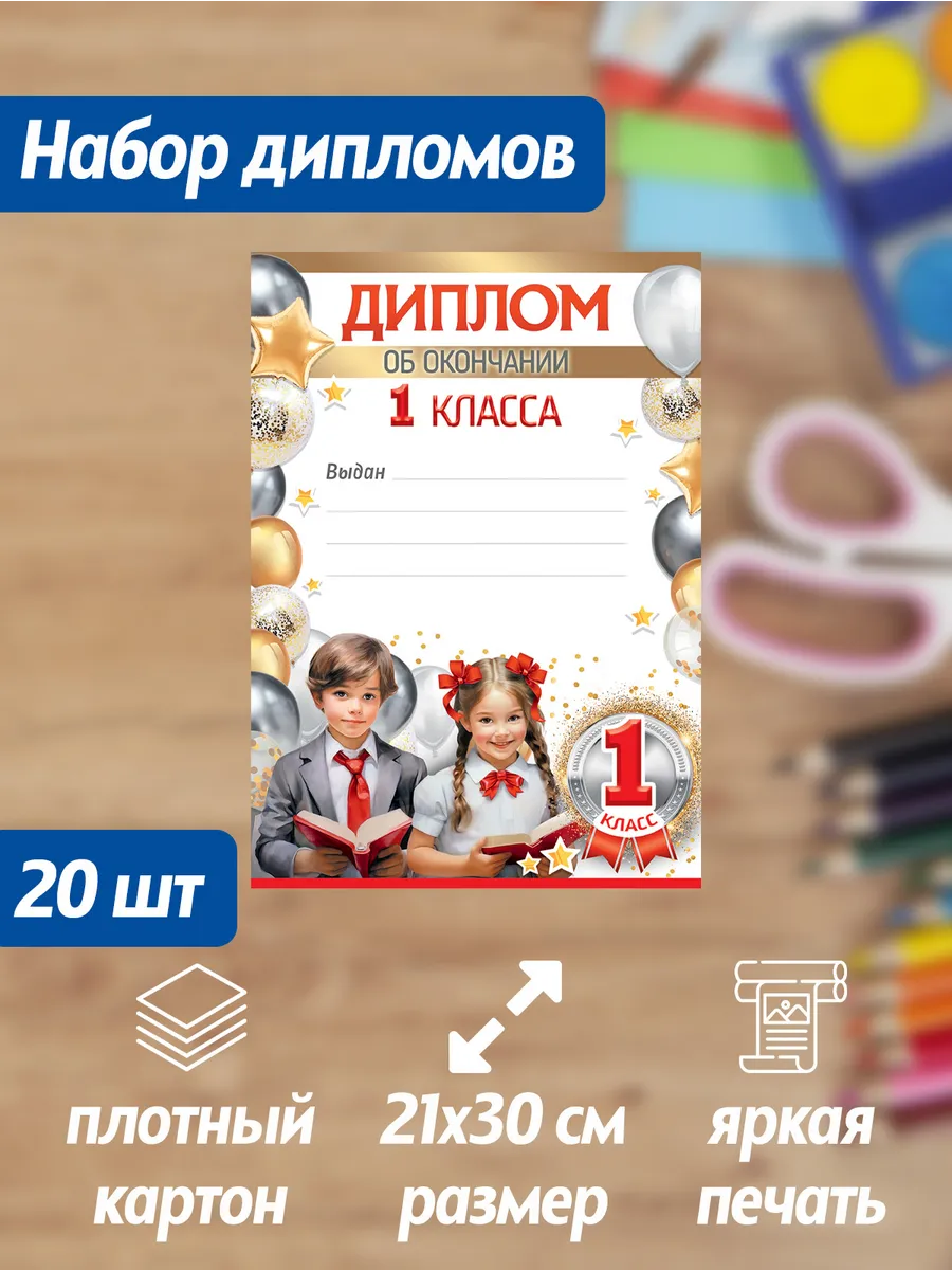 Диплом для принтера 20 шт