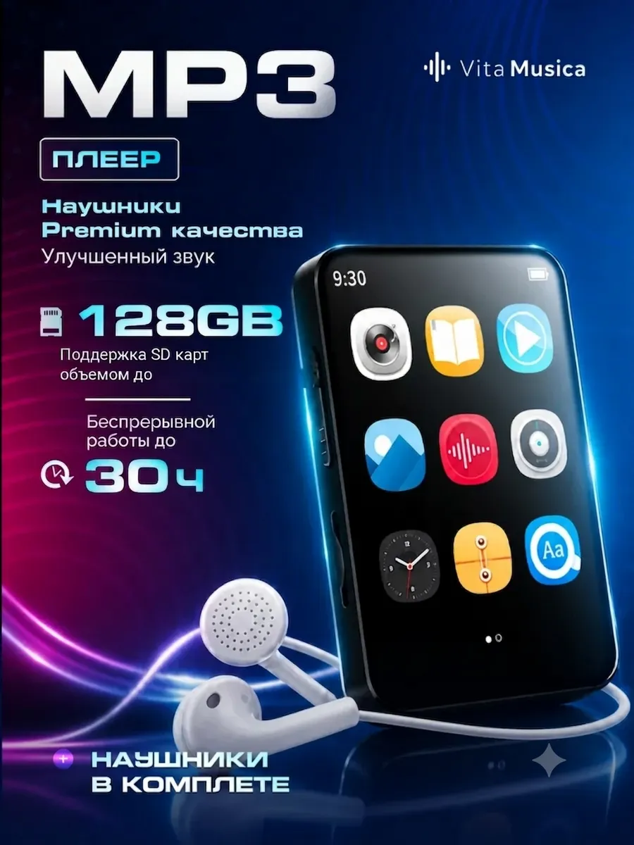 MP3 плеер беспроводной Bluetooth