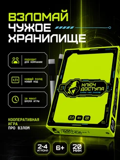 Ключ доступа Настольная игра для компании семьи с детьми TLQ