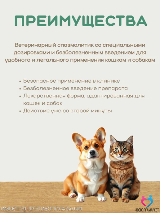 Nita-Farm Но-презан раствор для инъекций 2% для кошек и собак, 20 мл, 20 мл, фото 2