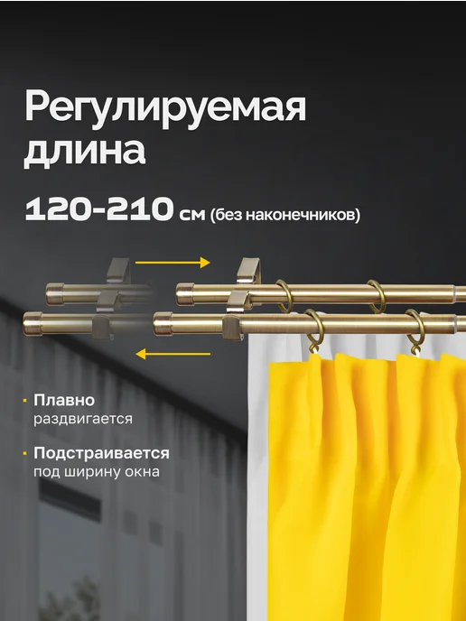 LM Decor Карниз для штор двухрядный раздвижной Заглушка 120-210 см, желтый, фото 2